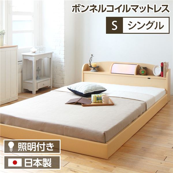 ヘッドボード付き シンプル ローベッド シングルサイズ (ボンネルコイルマットレス付き) ライト付き 棚付き 低床 合皮レザーフレーム 低ホルムアルデヒド 国産ベッドフレーム 『illume イリューム』 ナチュラル【代引不可】｜リコメン堂ホームライフ館