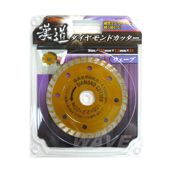 (業務用15個セット) 漢道 ダイヤモンドカッターウェーブ 【105mm】 ODW-105 (代引不可)