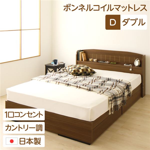 多機能ヘッドボード 収納付きベッド ダブルサイズ (ボンネルコイルマットレス付き)宮棚付き ライト付き 国産ベッドフレーム 木目調 低ホルムアルデヒド 引き出し2杯付 カントリーテイスト 『カモミーユ』 ウォルナット【代引不可】