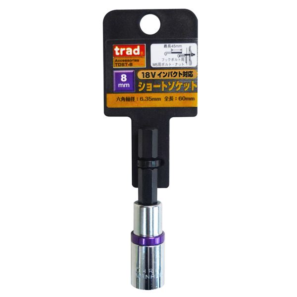 (業務用50個セット) TRAD 電動ドリル用ショートソケット 【サイズ:8mm】 六角軸 18Vインパクト対応 TDST-8 〔DIY用品/大工道具〕 (代引不可)|リコメン堂ホームライフ館