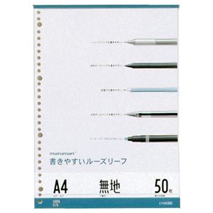 （まとめ） マルマン 書きやすいルーズリーフ A4 無地 L1106 1パック（50枚） 【&times;20セット】｜リコメン堂ホームライフ館