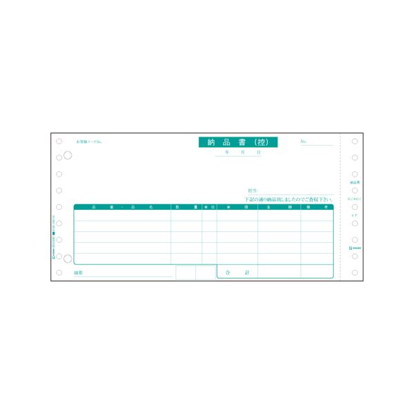 ヒサゴ 限りない必要経費版納品書（受け取り） BP01023P (代引不可)