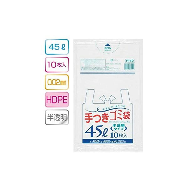 36128円 毎日続々入荷 手付ゴミ袋45L 10枚入02HD半透明 HI40 38-308