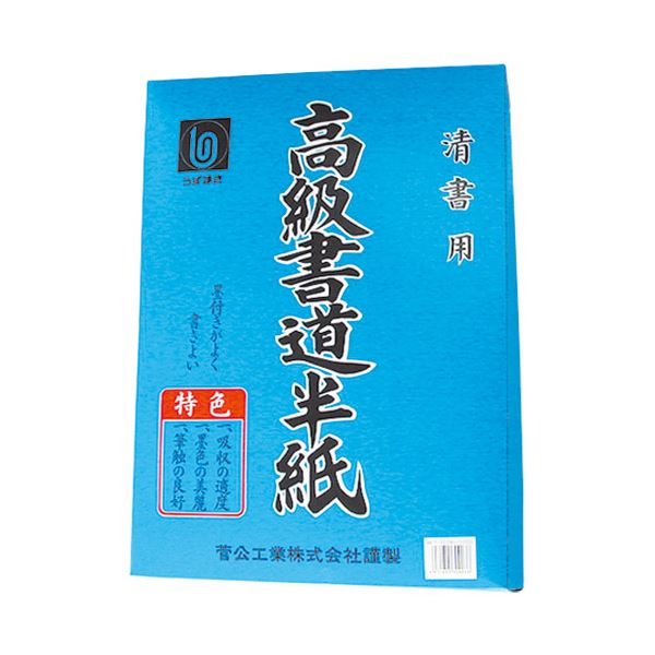 （まとめ）菅公工業 書道半紙 マ-903 吉野【&times;5セット】 (代引不可)｜リコメン堂ホームライフ館