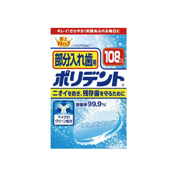 （まとめ）ポリデント部分入れ歯用 108錠【×2セット】 (代引不可) 6,513円