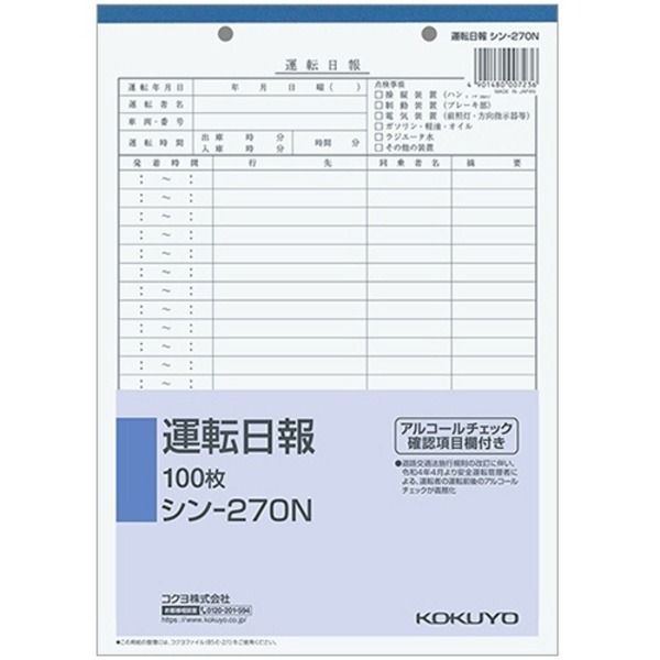 (まとめ) コクヨ 社内質問用紙 動かす日報 B5 2穴 100枚 シン-270N 1冊  【×30仕掛ける】 その他-文房具・事務用品