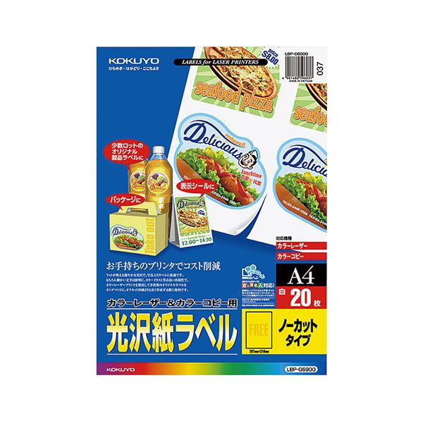 コクヨ カラーレーザー&カラーコピー用光沢紙ラベル A4 ノーカット LBP-G6900 1セット(100シート:20シート×5冊)|リコメン堂ホームライフ館