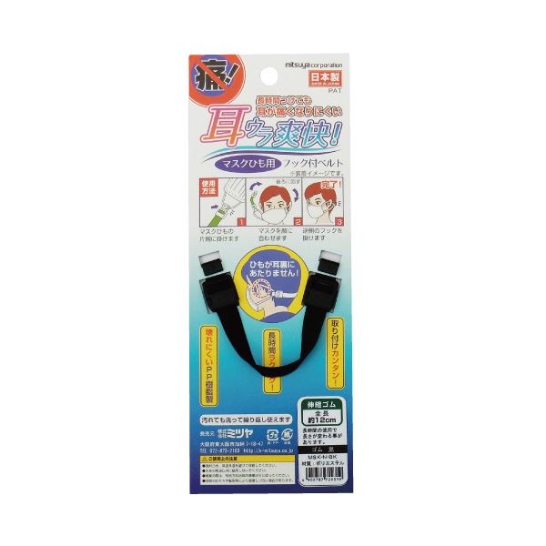 (まとめ) ミツヤ マスクひも用フックベルト ゴムひも 黒 MSK-N-BK 1個 【×50セット】