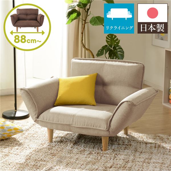 日本製 リクライニングソファー/カウチソファー 【1人掛け ダリアン生地 ベージュ】 脚部：ナチュラル 幅88cm 肘付き 脚付き 国産 ソファ ソファー おしゃれ ポケットコイル ローソファ 北欧 リビング ひとり暮らし 【代引不可】
