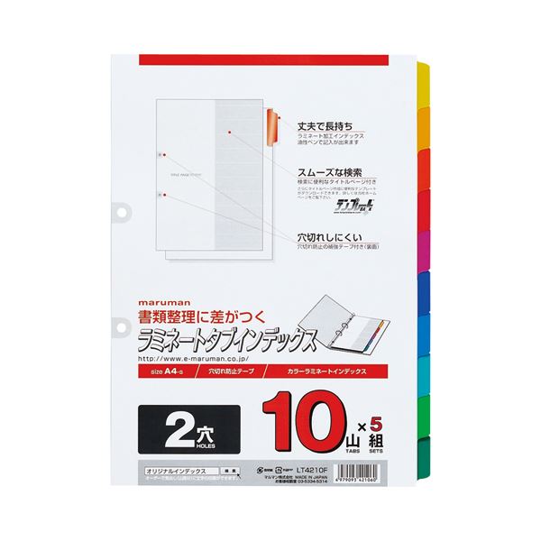 (まとめ) マルマン 2穴 ラミネートタブインデックス A4タテ 10色10山+扉紙 LT4210F 1パック(5組) 【×10セット】