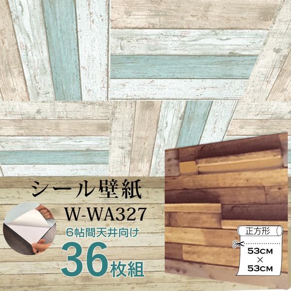 超厚手 6帖天井用 ”premium” ウォールデコシート 壁紙シートW-WA327木目調3Dウッド(36枚組) (代引不可)|リコメン堂ホームライフ館