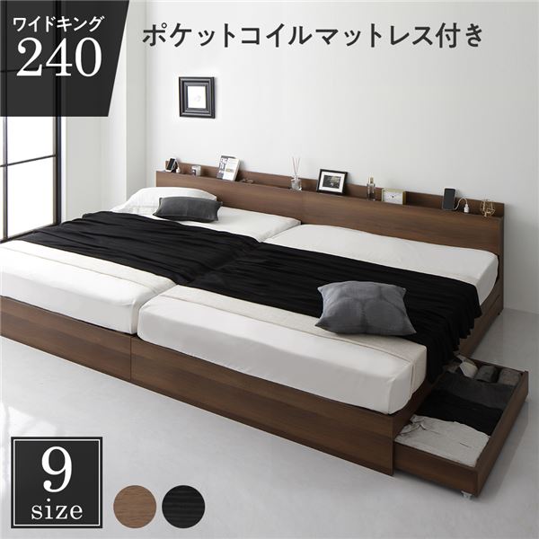 ベッド 収納付き 連結 引き出し付き キャスター付き 木製 棚付き 宮付き コンセント付き シンプル モダン ブラウン ワイドキング240（SD+SD） ポケットコイルマットレス付き (代引不可)