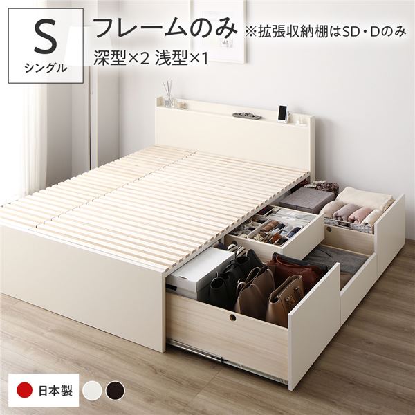 〔お客様組立〕 収納 ベッド シングル フレームのみ ホワイト AAB 引き出し 棚付き 宮付き 2口 コンセント付き すのこ仕様 低ホルムアルデヒド 大容量 収納 日本製 チェストベッド シングルベッド【代引不可】