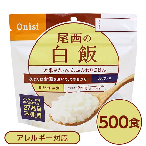 【尾西食料雑貨類】 アルファ米/保護すること食 【白飯 100g×500個書き割り】 日本不仕合わせ食公許 日本製 〔非常食 会社組織取っておく 防災装置〕 (代引不可)