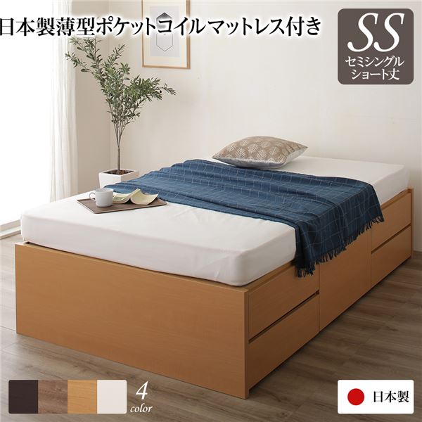 〔お客様組み立て〕 収納 ベッド ヘッドレス ショート丈 セミシングル 国産 ポケットコイルマットレス付き ナチュラル 日本製 引き出し収納 頑丈ボックス収納 チェストベッド チェストベット 収納ベット ショートセミシングルベッド ショートセミシングルベット【代引不可】