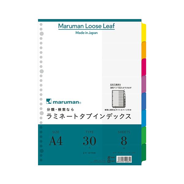 (まとめ) マルマン ラミネートタブインデックスA4 30穴 8色8山 LT4008 1組 【×30セット】 (代引不可)|リコメン堂ホームライフ館