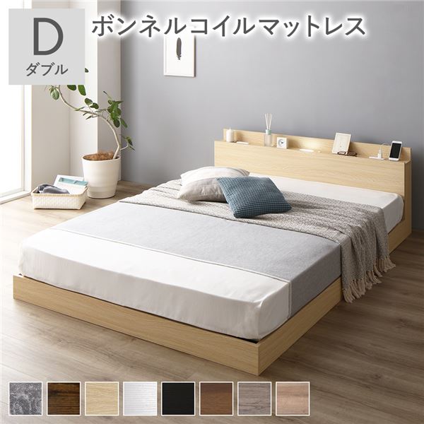 ベッド 低床 ロータイプ すのこ 木製 LED照明付き 棚付き 宮付き コンセント付き シンプル モダン ナチュラル ダブル ボンネルコイルマットレス付き (代引不可)