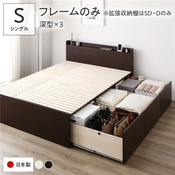 〔お客様組立〕 収納 ベッド シングル フレームのみ ブラウン AAA 引き出し 棚付き 宮付き 2口 コンセント付き すのこ仕様 低ホルムアルデヒド 大容量 収納 日本製 チェストベッド シングルベッド【代引不可】