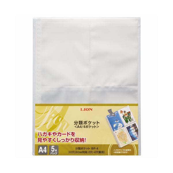 (まとめ) ライオン事務器 分類ポケット A4タテ2・4・30穴 片面4ポケット BP-4 1パック(5枚) 【×30セット】