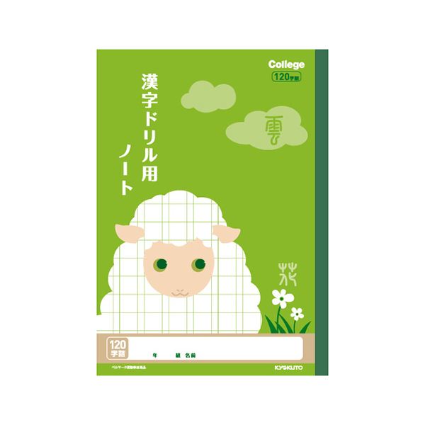 (まとめ) キョクトウ.アソシ カレッジアニマル ドリル用ノート 漢字 120字【×50セット】 (代引不可)
