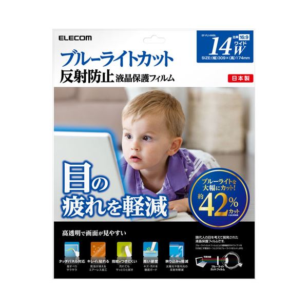 エレコム 液晶保護フィルム14.0WインチEF-FL14WBL (代引不可)｜リコメン堂ホームライフ館