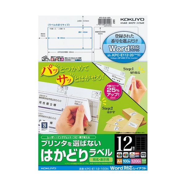 （まとめ）コクヨ 印刷者を選ばないはかどり下げ札(Word相応うレイアウト) A4 12面 42×84粍 KPC-E112-100N1冊(100居敷き) 【×2仕掛ける】 (代引不可)
