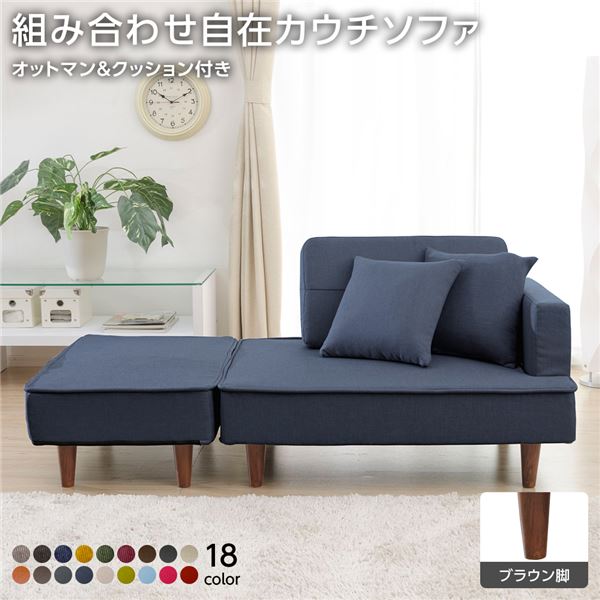 日本製 組み合わせ カウチソファー 【オットマン＋同柄クッション2個付/ブラウン脚・デニム調生地・インディゴブルー】 幅93.5cm 樹脂脚付 コンパクト ソファ ソファー 国産 おしゃれ 2人掛け 3人掛け ポケットコイル ソファーベッド 北欧 リビング ひとり暮...【代引不可】｜リコメン堂ホームライフ館
