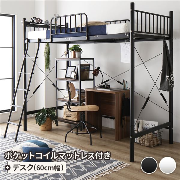 ロフトベッド シングル ベッド+デスク60cm ポケットコイルマットレス付き ベッド：ブラック デスク：ウォールナット 2段階 高さ調節可 宮付き 棚付き 2口 コンセント付き 頑丈設計【代引不可】