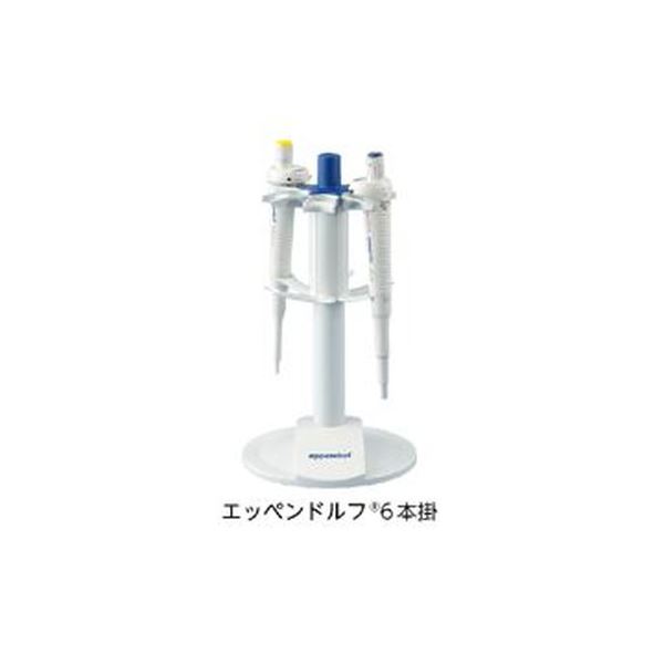 eppendorf エッペンドルフ　ピペットスタンド　回転式 ピペットスタンド(回転式) 回転台2 エッペンドルフ 6本掛 : GAOS