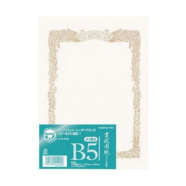 (まとめ)コクヨ 賞状用紙<OA対応>B5 横書 カ-SJ205 1セット(100枚:10枚×10パック)【×3セット】|リコメン堂ホームライフ館