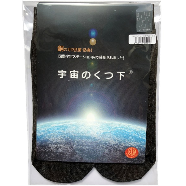 【3足セット】【宇宙のくつ下 ノーマルタイプ 薄手】 サイズ：26～28cm（男女兼用） (代引不可)