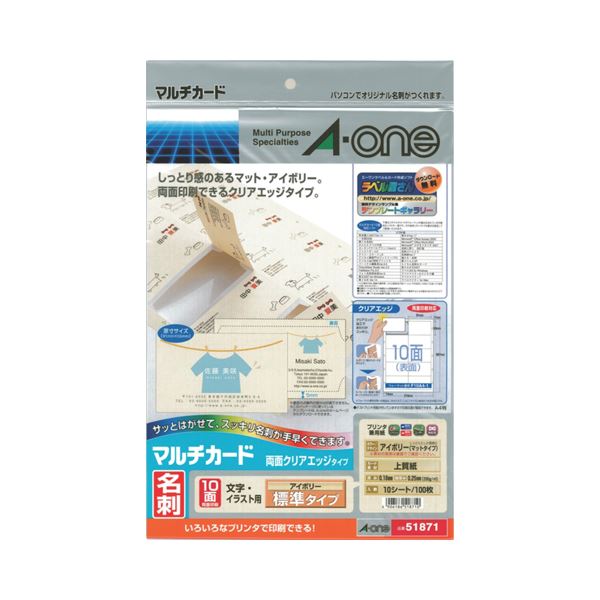 (まとめ) エーワン マルチカード各種プリンタ兼用紙 両面クリアエッジタイプ アイボリー A4判 10面 名刺サイズ 518711冊(10シート) 【&times;30セット】｜リコメン堂ホームライフ館