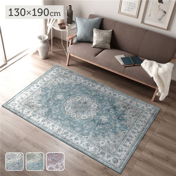 ラグマット 絨毯 約130×190cm ブルーアッシュ 洗える ウォッシャブル 滑りにくい加工付き 裏面不織布 傷防止 ホットカーペット 床暖房対応 軽量 オールシーズン 通年使用対応 お手入れ簡単 転写プリントラグ フロアマット ラグカーペット 敷物 リビング ダイ...【代引不可】