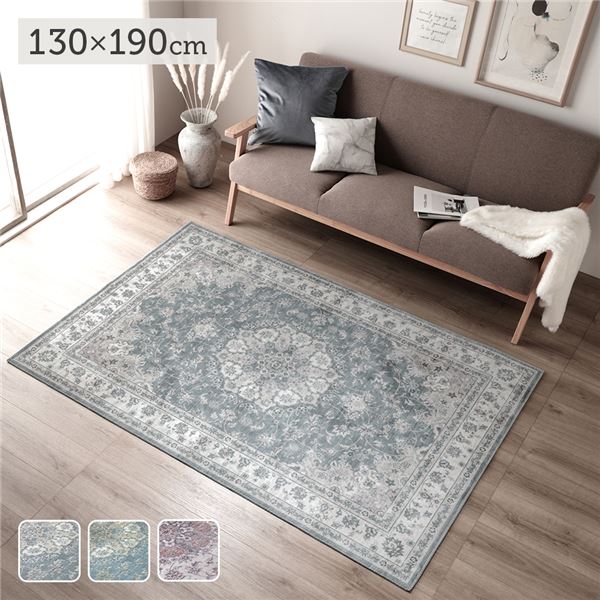 ラグマット 絨毯 約130×190cm ミスティグレイ 洗える ウォッシャブル 滑りにくい加工付き 裏面不織布 傷防止 ホットカーペット 床暖房対応 軽量 オールシーズン 通年使用対応 お手入れ簡単 転写プリントラグ フロアマット ラグカーペット 敷物 リビング ダイ...【代引不可】