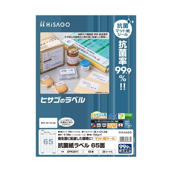 (まとめ) ヒサゴ 抗菌紙ラベル A4 65面 38.1×21.2mm OPK3011 1冊(20シート) 【×5セット】