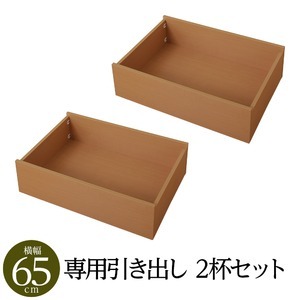 【別売りオプション】脚付きマットレス 国産 分割型 ポケットコイル 専用 引出し&times;2杯 幅65cm(内寸62cm）｜リコメン堂ホームライフ館