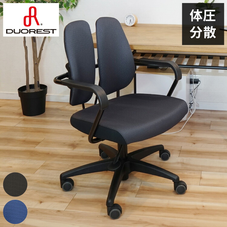 DUOREST DR-260F 体圧分散 女性議長 長時間 疲れにくい 執務室 居敷き デュオレスト 学習机女性議長 細工物女性議長 執務室女性議長 実用的 マイコン女性議長 腰痛打つ手 肘付き添い人 今めかしい(代引不可)【貨物輸送無料】