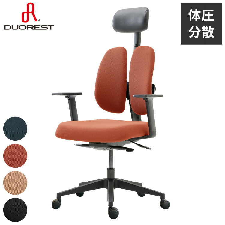 DUOREST NEXT1 体圧分散 チェア 疲れにくい 椅子 オフィス デュオレスト デスクチェア オフィスチェア コンパクト パソコンチェア 椅子 昇降 回転椅子 腰痛対策 肘付き ハイバック おしゃれ(代引不可)【送料無料】｜リコメン堂ホームライフ館