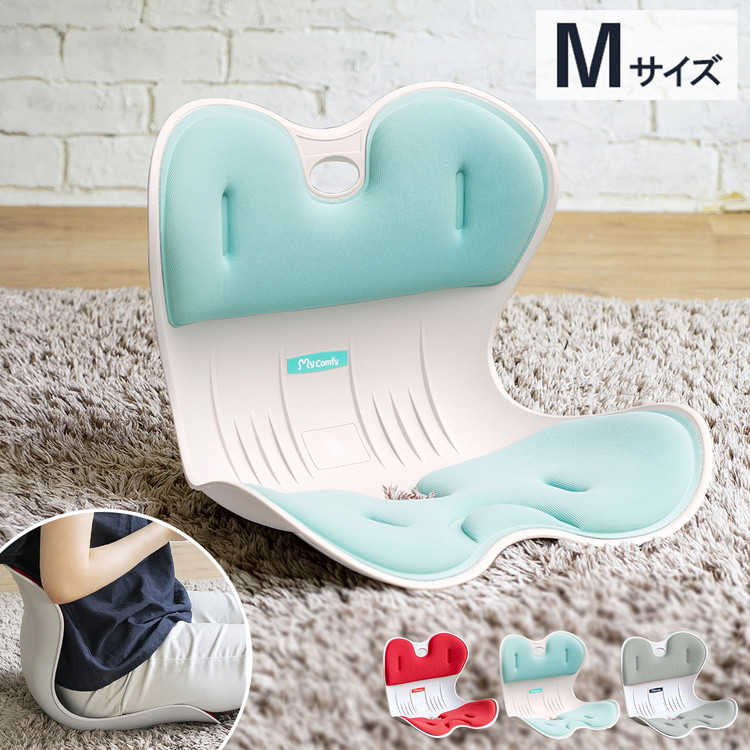 骨盤サポートチェア My Comfy Mサイズ 姿勢サポートチェア 椅子 座椅子 クッション(代引不可)【送料無料】
