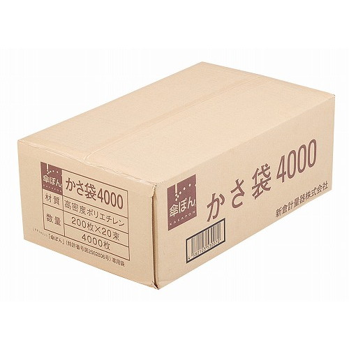 傘ぽん専用傘袋(4000枚入)(代引不可)【貨物輸送無料】