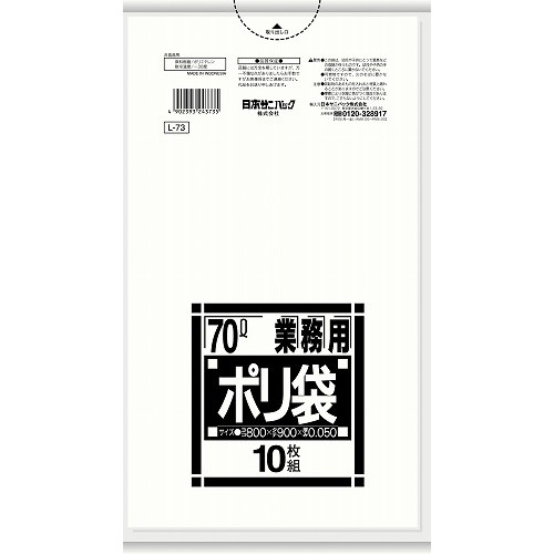 御役目用 標準尺度 ポリ袋 L-73(200枚入)70L(代引不可)【貨物輸送無料】