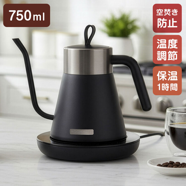 ステンレスケトル 温調付きグースネック 0.75 電気ケトル 750ml 細口ノズル 温度調節 湯沸かし 保温 ハンドドリップ デジタル表示 自動保温1時間 空焚き防止 ROOMMATE RM-238TE【送料無料】