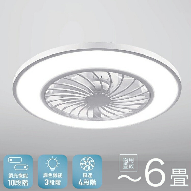 シーリングファン シーリングファンライト 6畳用 リモコン付 工事不要 LED 空気循環 照明器具 調光調色 タイマー機能 風速4段階 省エネ シーリングライト 扇風機 天井 おしゃれ HLCF-566【送料無料】