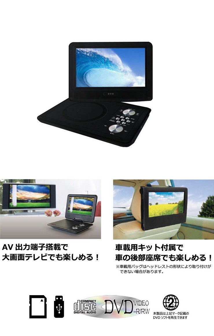 楽天市場 9inchポータブルdvdプレーヤー Apdv09k 3電源対応 9インチ 持ち運び 車載用ヘッドレストカバーケース付き 再生 送料無料 リコメン堂ホームライフ館