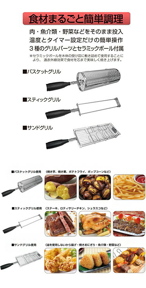 楽天市場 ロータリーグリル On 04 360度回転 遠赤外線効果 家庭用 焼き芋器 焼きおにぎり 魚焼き器 レシピ付き フライヤー 送料無料 リコメン堂ホームライフ館