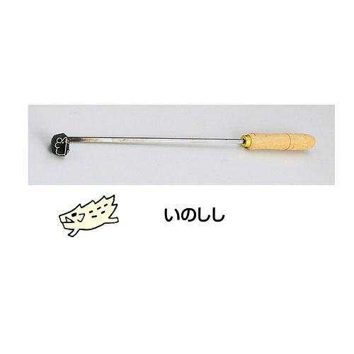 遠藤商事 SA焼印ゴテ 十二支 いのしし WYK07012【送料無料】