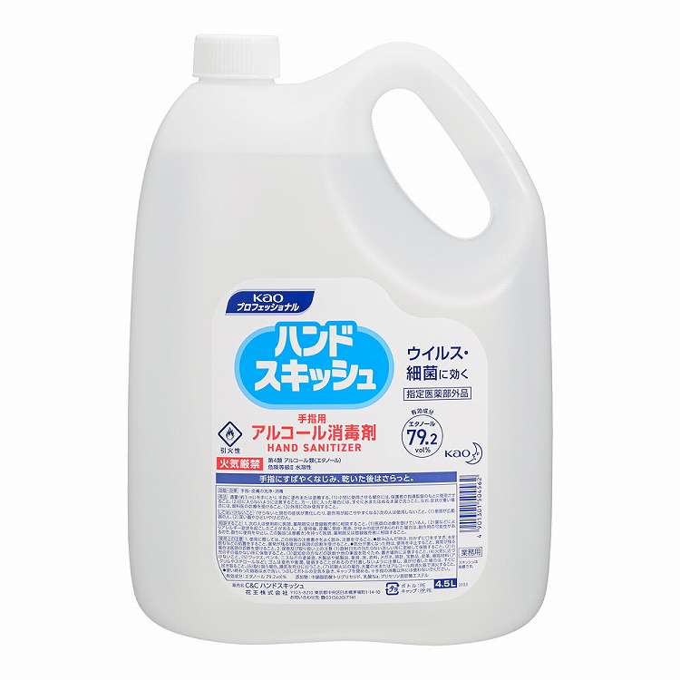 ハンドスキッシュ アルコール消毒剤 4.5L(代引不可)【送料無料】