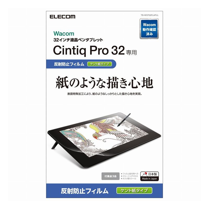 エレコム ELECOM Wacom Cintiq Pro 32 保護フィルム ペーパーライク ケント紙タイプ TB-WCP32FLAPLL(代引不可)