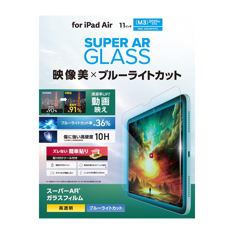 11インチ iPad Air (M3 M2) ガラスフィルム 高透明 光反射軽減 ブルーライトカット 貼り付けツール付 表面硬度10H 指紋防止 飛散防止 TB-A25MFLGARBL(代引不可)【メール便配送】【送料無料】
