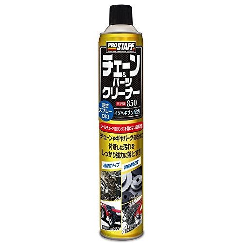 楽天市場 プロスタッフ 車用 洗車用品 チェーン パーツクリーナースーパー850 D73 リコメン堂ホームライフ館